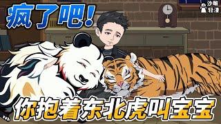 Are you crazy? You hug a Siberian tiger and call it baby