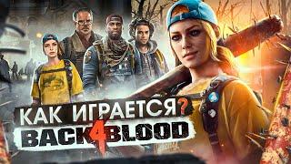 Стоит ли играть в Back 4 Blood ?