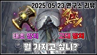 2025.05.23 연구소 업데이트 리뷰#공헌도#노드#생산거점#수도사의가지#전승도사#심연의유산#자연의흔적#올루키타#케플란#조련#야생마#검은사막#bdo