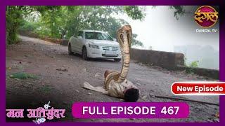 Mann Atisundar | 2 Nov 2024 | Full Episode 467 | Full HD #Newepisode | Dangal TV