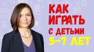 Как Играть с Ребенком 5-7 лет. 3 Ошибки Родителей