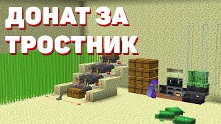 ДОНАТ ЗА ТРОСТНИК! С ИГРОКА ДО КИНГА #2! МАЙНКРАФТ ХОЛИВОРЛД!