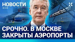 ️NEWS | MOSCOW AIRPORTS CLOSED | PLANE SHOT DOWN BY MISSILE | 10 DAYS FOR FILMING THE COLLISION