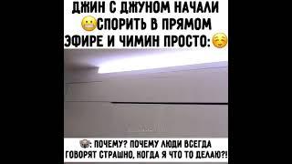 Джин с Джуном начали спорить в прямом эфире и Чимин просто: 