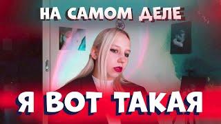 больше НЕ ХОЧУ подавлять себя