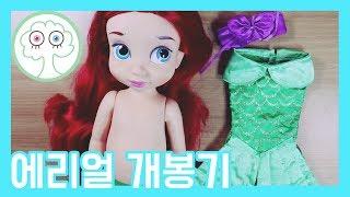 나무 │디즈니 베이비돌 인어공주 신버전 에리얼 개봉기! │ NAMOO