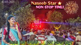 तू गाव नी गोरी NEW2025ट्यून NASEEB STAR NON STOP TIMLI 02/03/2025 At-:SENGPARA/RAJPIPLA