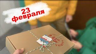 VLOG: 23 февраля | Подарки | Ребенок один дома?!!! 23.02.21