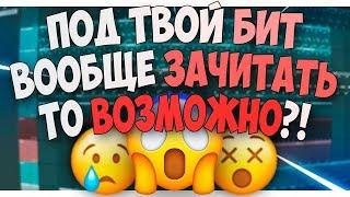 ПОД ТВОЙ БИТ ВОЗМОЖНО ЗАЧИТАТЬ? - ВИДЕОУРОК FL STUDIO 20