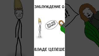 А вы знали что Влад Цепеш не был графом Дракулой  #авызналиэто #заблуждения #шортс #академияброкколи