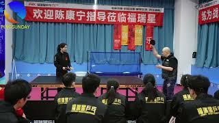 Coach Chen 4: Every table tennis coach should watch this