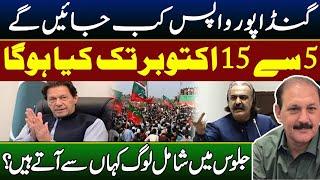 When will Gandapur go back? | What will happen from October 5 to 15? | Hammad Hassan