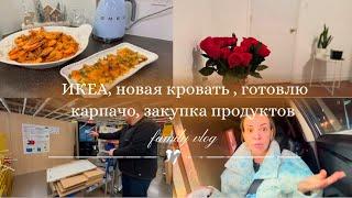 Закупка продуктов| ИКЕА | новая мебель | готовлю карпаччо |