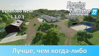 FS 22. Обновление карты Бухалово NEW - Обзорный гайд