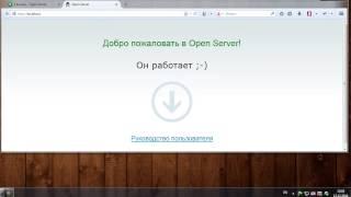 Open Server. Установка и работа с сервером. Как создать сайт. Основы Самостоятельного Сайтостроения