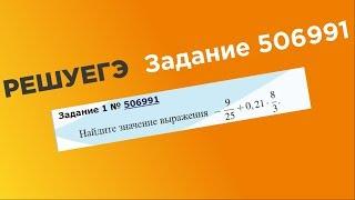 ЕГЭ База. 1 задание #506991