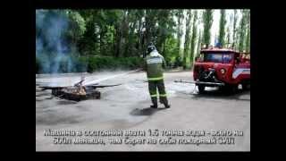 Пожарная  машина  МПМ-«Катюша»  начало