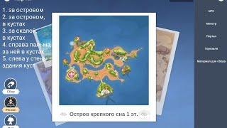 Сундуки. Остров Крепкого Сна, 1 этаж. The Legend of Neverland.