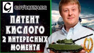 Патент Кислого  Проклятье играть только на 10 уровне (Conqueror GC) | Govorun4eg