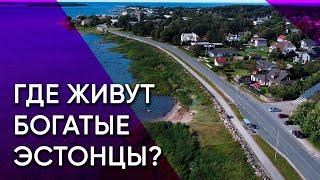 Виймси — самый богатый регион Эстонии? Природа, субурбии и военный музей | Эстония