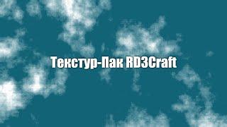 Обзор Текстур-Пака RD3Craft #1