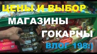 Гокарна Влог 198. Выбор и цены в магазинах Гокарны, черная и розовая соль, индийский секонд хенд