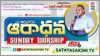 || 22-09-2024 || SUNDAY WORSHIP || PASTOR BOB LUKE GANDI || SATHYASAKSHITV ||