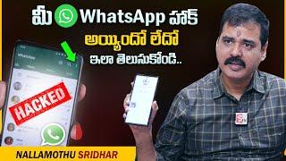 Nallamothu Sridhar : How To Check WhatsApp Chat Hack Or Not | Tech Updates | WhatsApp New Features