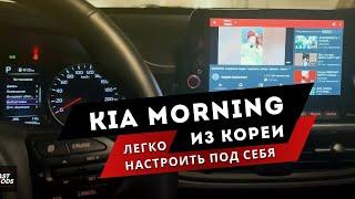 KIA MORNING | Русификация: мультимедиа, панель приборов, разделение экрана, приложения