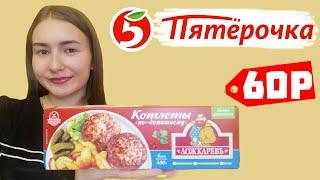 Пробую котлеты ЛОЖКАРЕВЪ за 60 рублей | Годно?