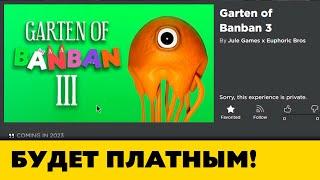 Когда выйдет Garten of Banban 2 в Роблокс + Garten of Banban 3