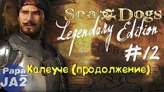 Sea Dogs To Each His Own или Корсары: Каждому свое ▶ На Русском