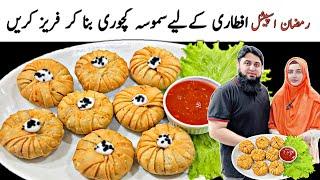 Kachori Recipe | Kachori Banane ka Tarika | Ramzan Special Recipes | Iftar Special Recipes