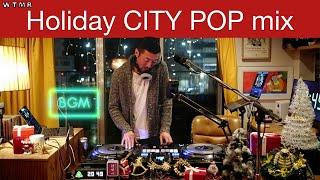 Holiday CITY POP Mix (Japanese Xmas songs) “WTMR BGM-51” [Playlist, クリスマス, シティ・ポップ, DJ Mix]