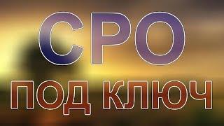 вступить в сро дорожников московская область