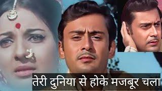 Teri Duniya Se Hoke Majbur Chala..| Kishore Kumar Sad Songs..| Cover Song