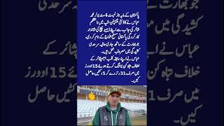 Fast bowler Muhammad Abbas gave a brilliant performance to the Pakistani forces. #cricket #ytshorts