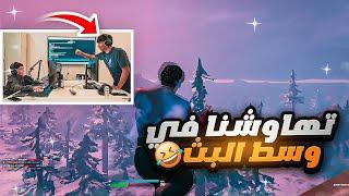 لعبت انا وابوي فورت نايت في نفس الغرفه  (جهازين قدام بعض !)