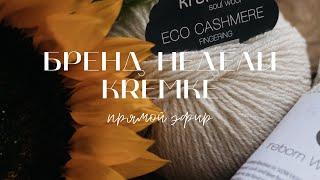 Обзор пряжи бренда Kremke Soul Wool