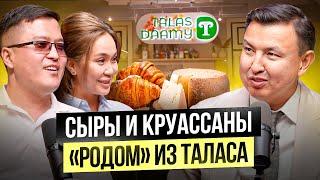 Сыры и Круассаны из Таласа! Французские вкусы из Кыргызского Молока