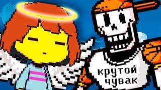 Undertale (Пацифист): История Которую Вы Никогда Не Знали (Русский Дубляж)