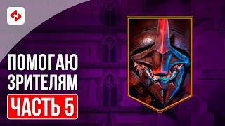 КРАБ-СКАРАБЕЙ #5 | RAID: SHADOW LEGENDS