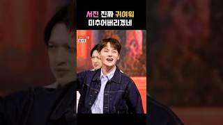 방송을 찐으로 즐겨버리는 서진🫶 #박서진 #한일톱텐쇼 #제2대현역가왕