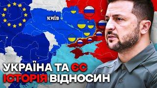 ЧИ ВСТУПИТЬ УКРАЇНА В ЄВРОСОЮЗ? Історія ЄС та Відносини з Україною