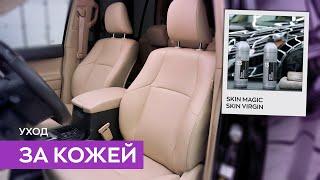 Правильный уход за кожаным салоном автомобиля | Smart Open