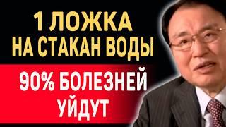 КЛЮЧ К ИЗЛЕЧЕНИЮ 99% БОЛЕЗНЕЙ! Великий Доктор Хироми Шинья о Причине Всех Болезней