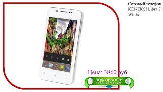 Сотовый телефон KENEKSI Libra 2 White