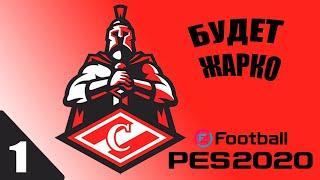 Самая мясная карьера PES 20