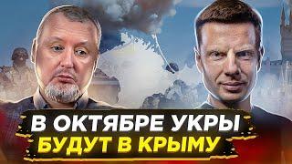 ️СТРЕЛКОВ НАЗВАЛ ДАТУ ОКОНЧАТЕЛЬНОГО ПОРАЖЕНИЯ АРМИИ РФ / ГЕНЕРАЛ РФ В ПЛЕНУ / БАЛАКЛЕЯ / ИЗЮМ