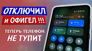 ОТКЛЮЧИ Эти Настройки На Xiaomi Samsung Android Любой Модели И ОФИГЕЕШЬ!!